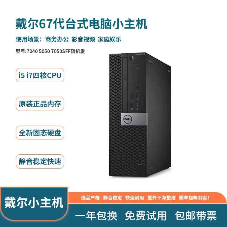 9新 Dell/戴尔 67代商用台式电脑主机家用办公商务学习型品牌电脑