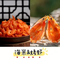 有机盐田虾的烤虾300g/盒和金钩海米100g/盒顺丰陆运