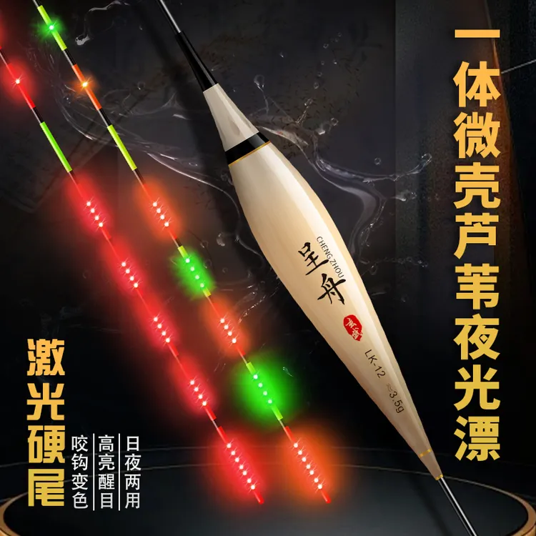 呈舟微壳芦苇激光硬尾一体夜光漂日夜两用高灵敏咬钩变色电子漂