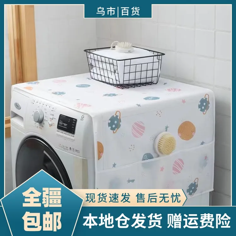 【新疆包邮-乌市发货】 冰箱防尘罩简约置物防污耐磨装饰防尘罩