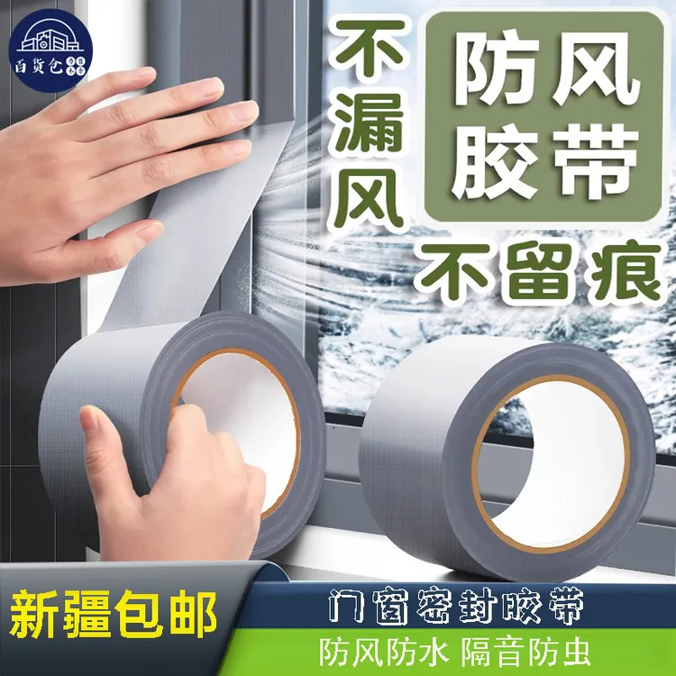 2卷【新疆包邮-乌市发货】防风胶带冬天门窗密封胶带加厚挡风保暖