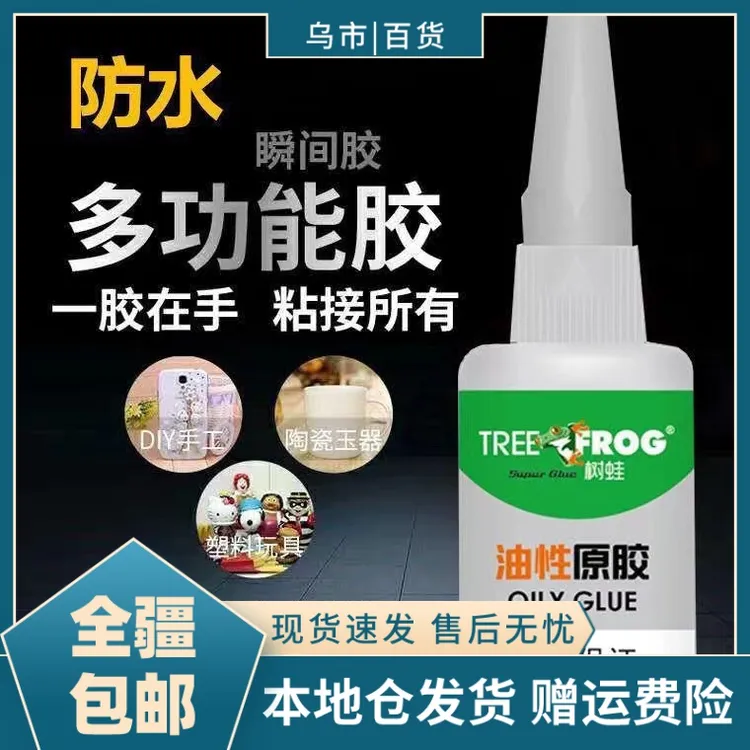 【新疆包邮】油性胶水强力胶速干胶油性原胶万能补鞋胶油性原胶