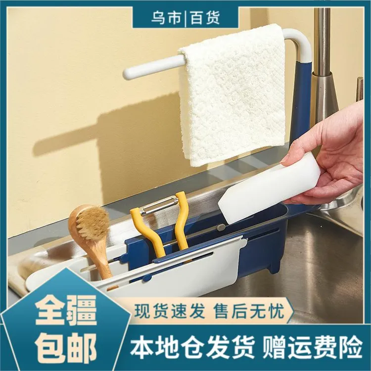 【新疆包邮-乌市发货】水槽置物架伸缩沥水架多功能收纳架抹布架