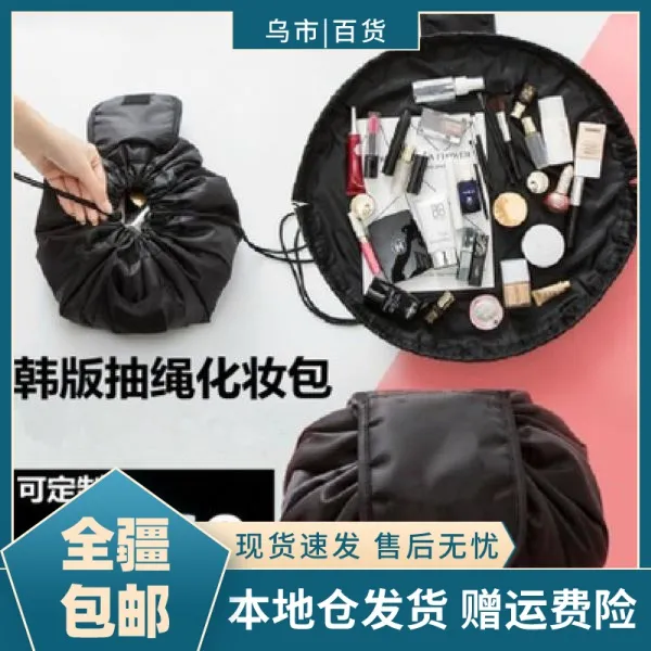 【新疆包邮-乌市发货】懒人抽绳化妆包束口大容量化妆包网红化妆袋