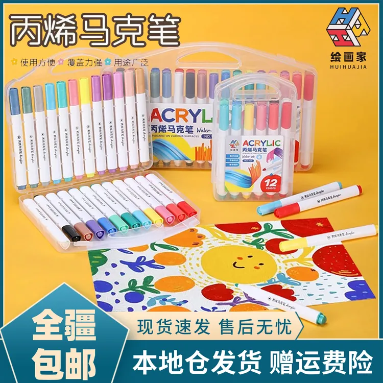 【新疆包邮-乌市发货】丙烯马克笔水彩笔水性颜料diy手绘马克笔绘画