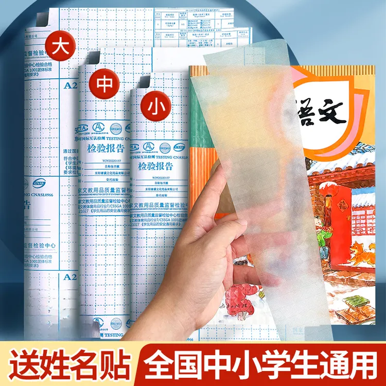 【新疆包邮】学生书皮透明防水耐用书衣封面书皮自粘书皮