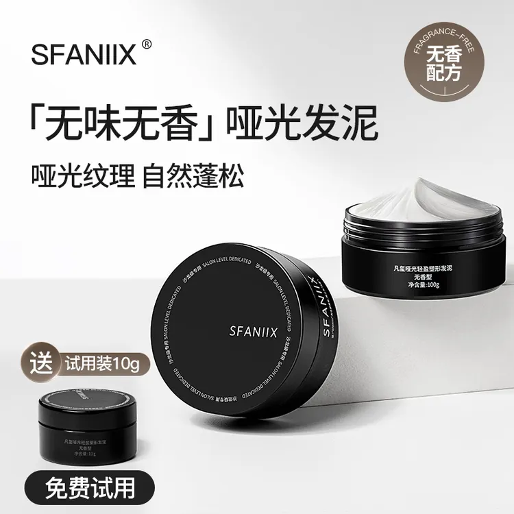 凡玺无味哑光发泥发蜡无香型保湿定型男女士自然蓬松造型持久塑型