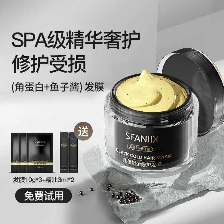 凡玺黑金修护发膜角蛋白鱼子酱柔顺滋养顺滑改善干枯毛糙护发素霜
