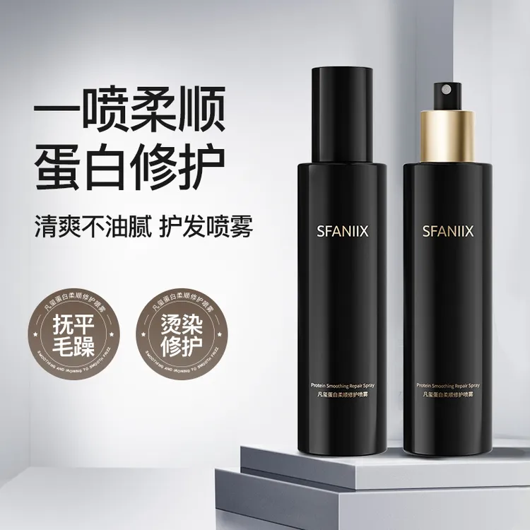 凡玺柔顺蛋白修护喷雾头发防毛躁干枯打结受损烫染顺滑营养水精油