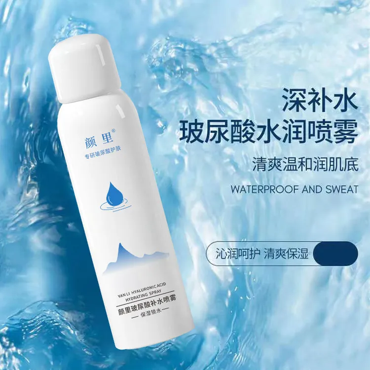 【粉丝福利】颜里玻尿酸喷雾护肤原液水润喷雾面部保湿补水男女推荐