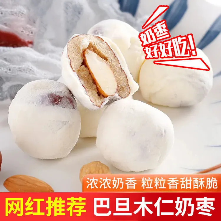 新疆奶枣网红零食杏仁奶粉枣营养香酥奶香无核枣浓郁巴旦木奶酪枣