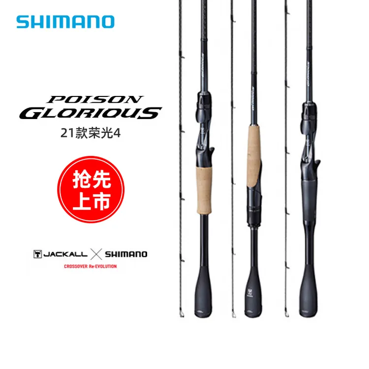 SHIMANO禧玛诺21款荣光四代POISON GLORIOUS鲈鱼翘嘴鳜鱼竿荣4
