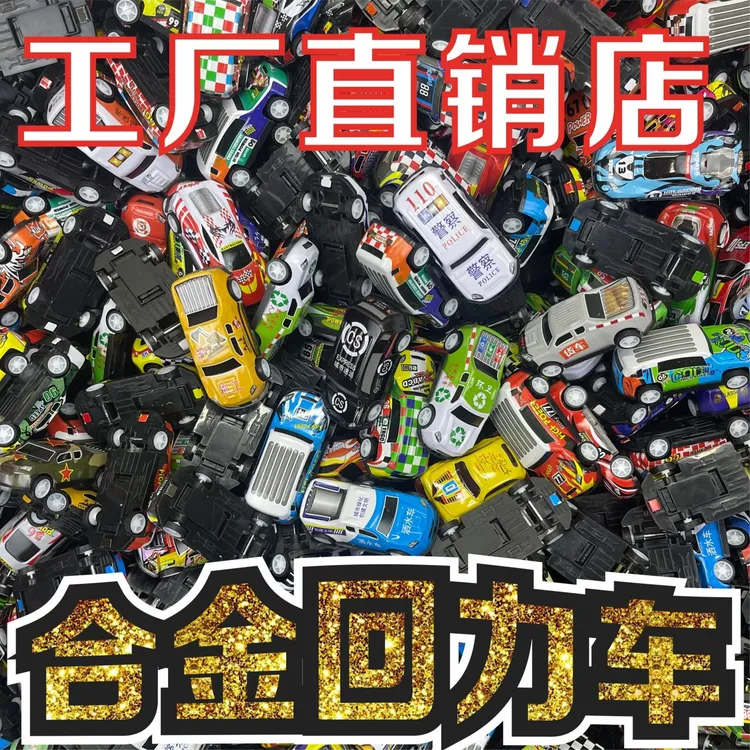 耐摔合金回力合金小汽车男孩玩具幼儿园儿童奖品礼物