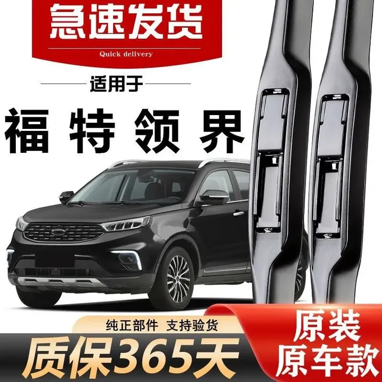 适用福特领界雨刮器原厂原装19款20/21/22胶条静音专用前后雨刷片