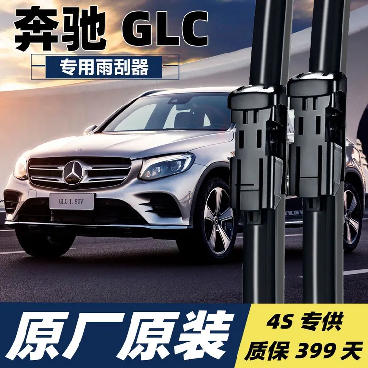 奔驰GLC雨刮器原厂原装260l/200L300无骨专用19款前后雨刷片胶条