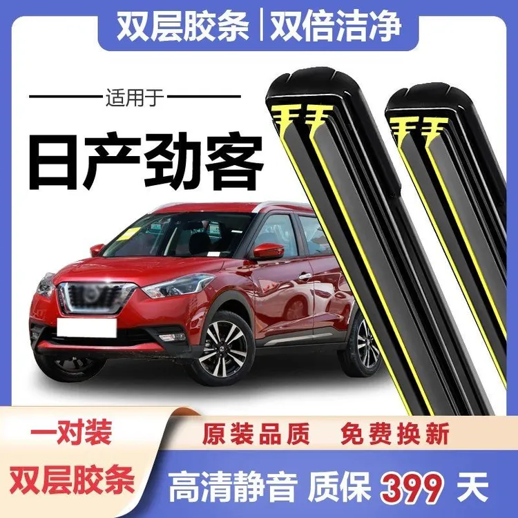 东风日产劲客雨刮器原厂原装胶条片17年18款尼桑专用前双胶条雨刷