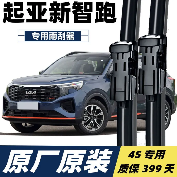 起亚新智跑雨刮器原厂原装无骨雨刮器智跑Ace雨刷条静音雨刷器
