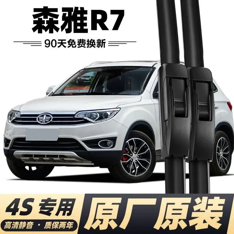 一汽森雅R7专用雨刮器片雨刮片原装无骨静音前雨刷条雨刷器原厂