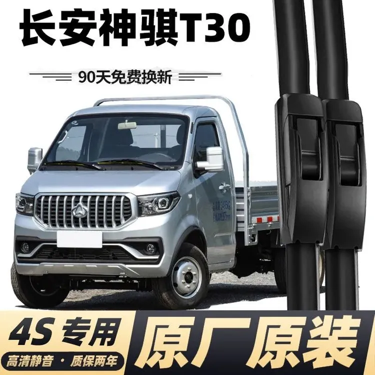 长安神骐T30专用雨刷器雨刮器长安单排皮卡专用高清静音雨刷条