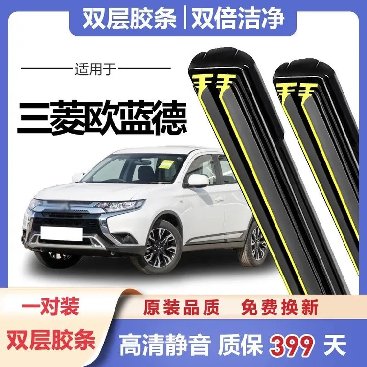 广汽三菱欧蓝德雨刮器原装18款19原厂胶条17三凌欧兰德双胶条雨刷