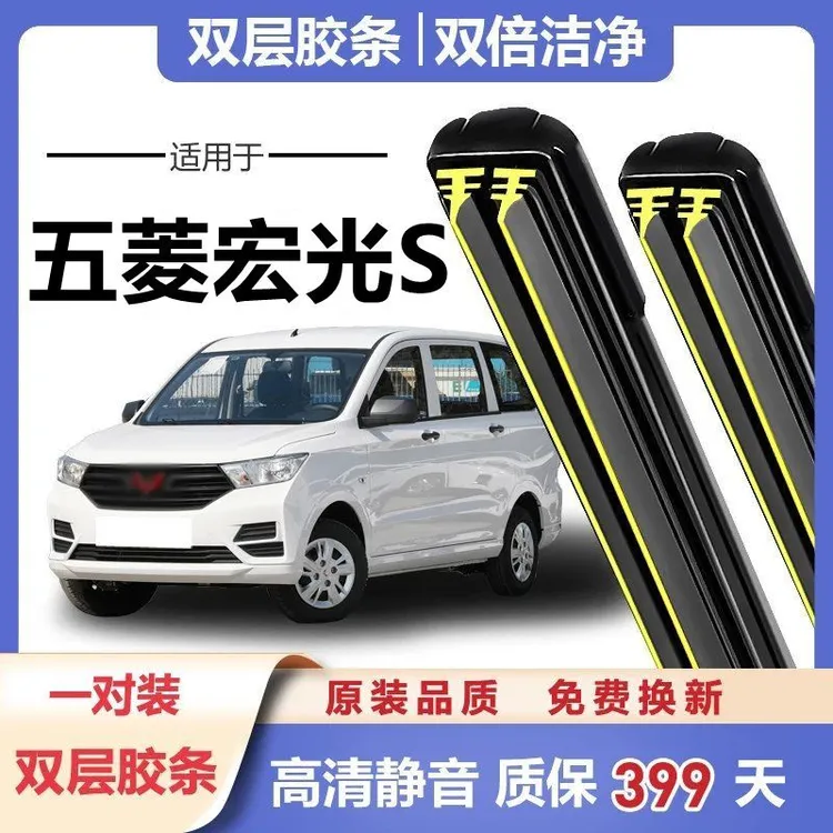 五菱宏光s雨刮器双胶条原厂原装plus宏光V/s1/s3专用mini雨刷器