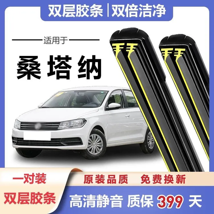 大众桑塔纳雨刮器原装13年2013新桑17原厂胶条2015款15无骨双胶条