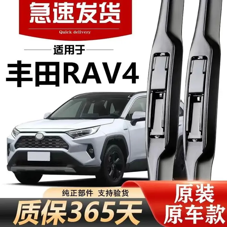 适用于丰田rav4雨刮器原装2016年15款18荣放19原厂前后雨刷胶条片