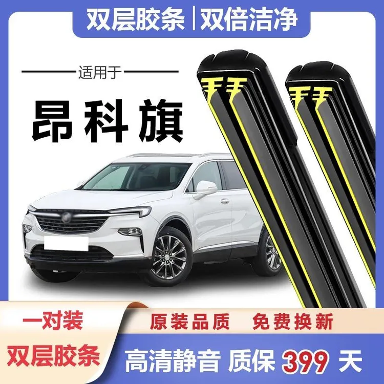 别克昂科旗雨刮器原装原厂汽车配件无骨静音胶条片昂科旗前双胶条