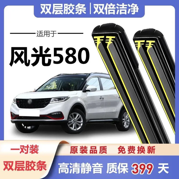 东风风光580雨刮器原装原厂汽车无骨17胶条片pro专用前双胶条雨刷