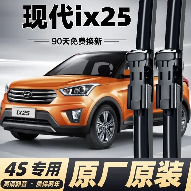 北京现代ix25雨刮器片原装原厂x25车无骨胶条i25汽车雨刷条雨刷器