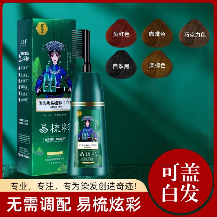 【文导专属】美兰朵易梳彩锁色不伤发染发膏染发剂白上色温和