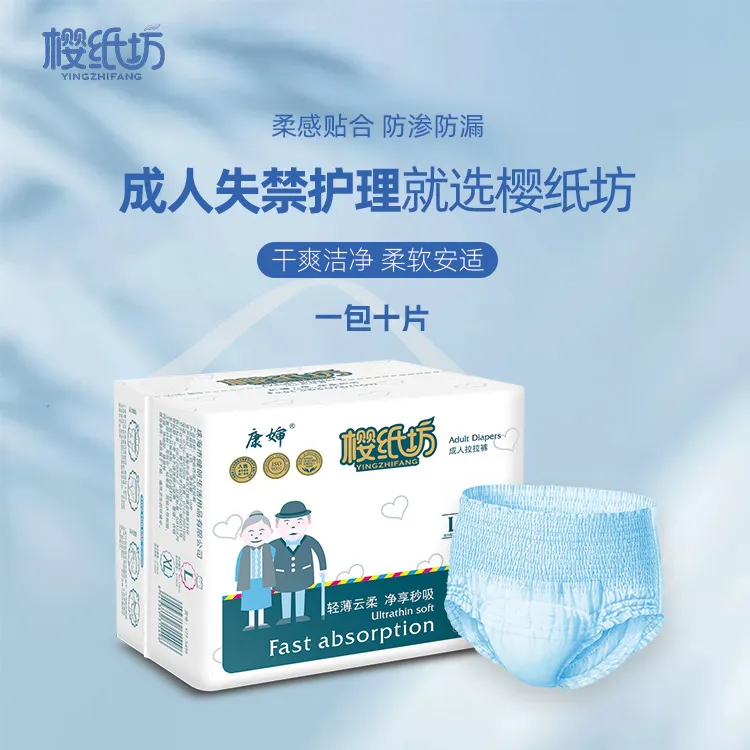 樱纸坊成人拉拉裤老年人尿不湿一次性加大超薄干爽防漏瞬吸纸尿裤