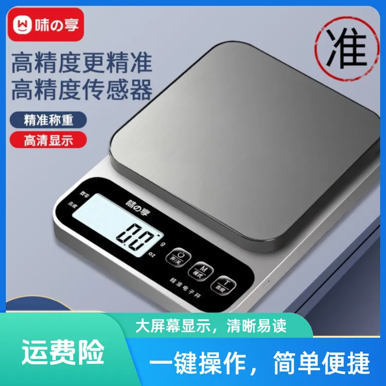 高精度电子秤精准厨房秤家用小型电子称0.1g食物秤烘焙称克数称重