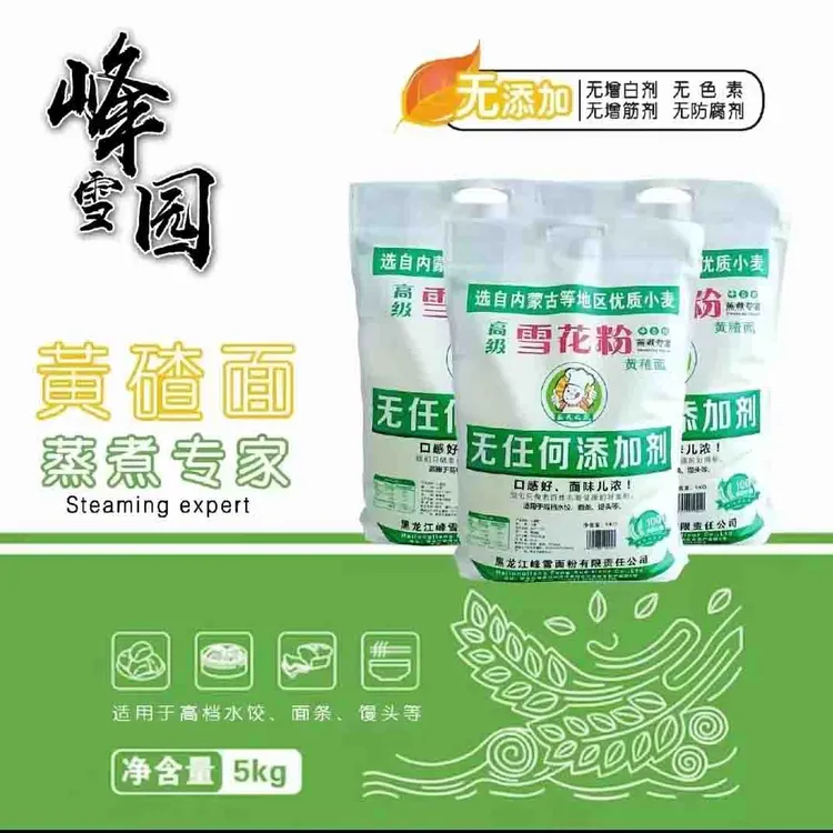 活动福利 峰雪园 雪花粉 10斤/袋 选自内蒙优质小麦  黄楂面
