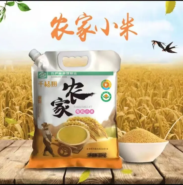 千福翔  农家有机小米 5斤/袋 2025年精选新米颗粒饱满 现磨现发