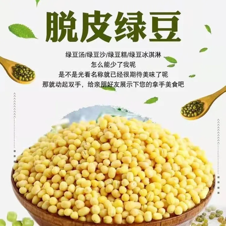 脱皮绿豆 1500g/袋 绿豆糕冰皮月饼原材料优质新鲜饱满去皮绿豆ST