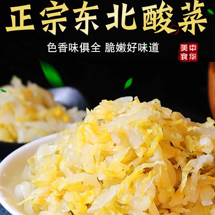 小翠玲 东北酸菜  500克*袋 整颗和切丝任选 酸爽好味道