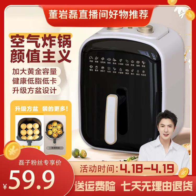 【董岩磊推荐】6升空气炸锅大容量多功能空气电炸锅全自动家用一体