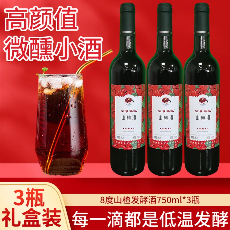 750ml半甜型8度山楂发酵酒起泡清甜果香送礼手工微醺小酒适合女生