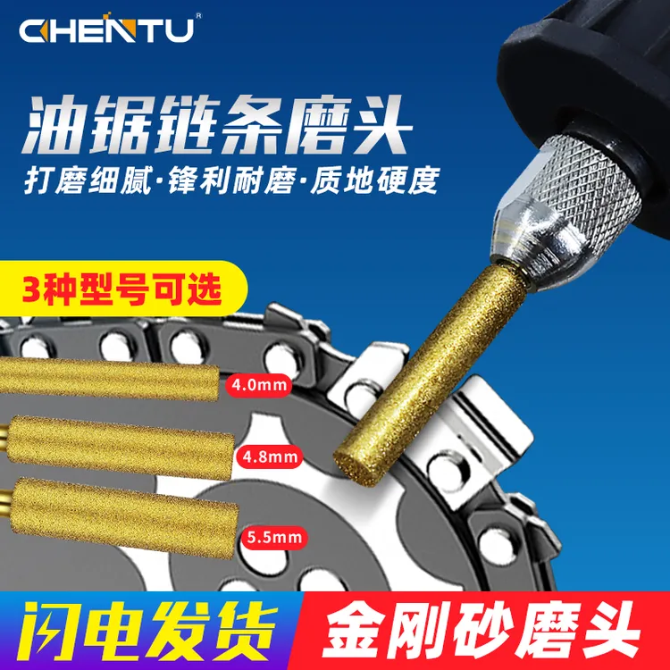 油锯磨链条锉刀磨链机电动金刚砂打磨头陶瓷打磨油锯链条专用电锯