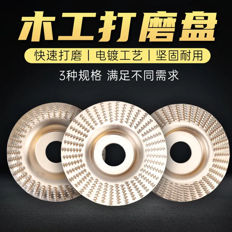 【3.8快抢】角磨机木工打磨抛光片雕刻刺盘木头茶盘抛光轮磨片磨盘