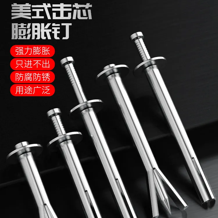 膨胀钉美式击芯打入爆炸螺栓击芯铆钉敲击式内膨胀快速膨胀钉插片