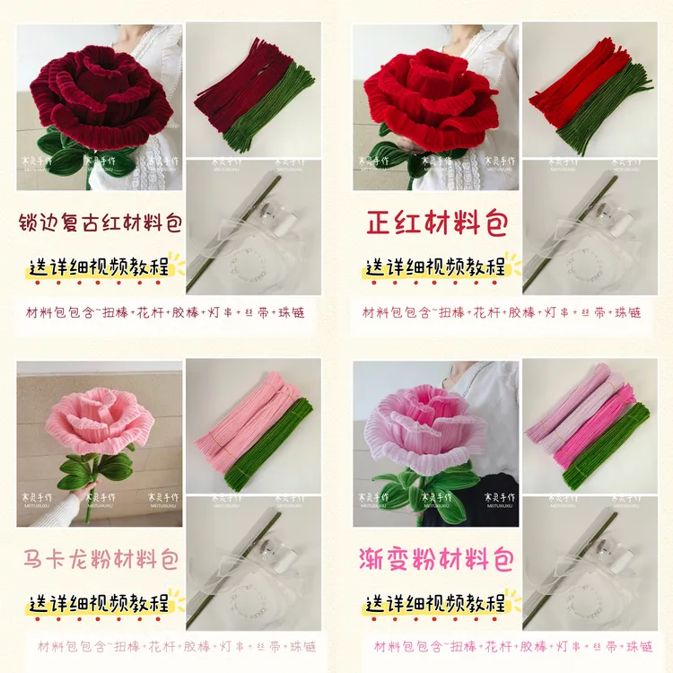 巨型玫瑰DIY材料包 自制表白神器 生日礼物 闺蜜 老师 同学 爱人