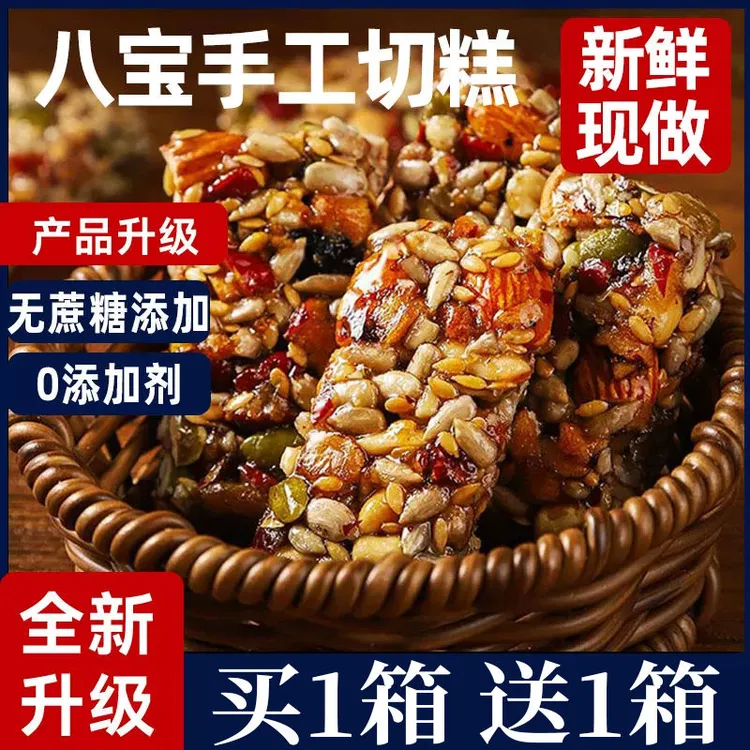 八宝手工切糕新疆特产坚果酥核桃巴旦木健康营养糕点零食品