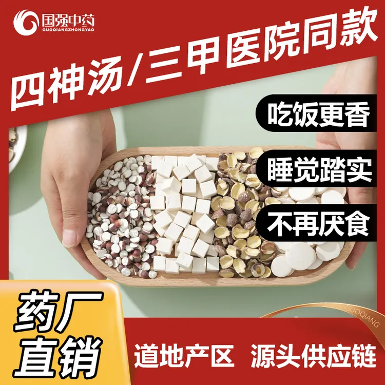 四神汤 茯苓芡实莲子山药养生茶