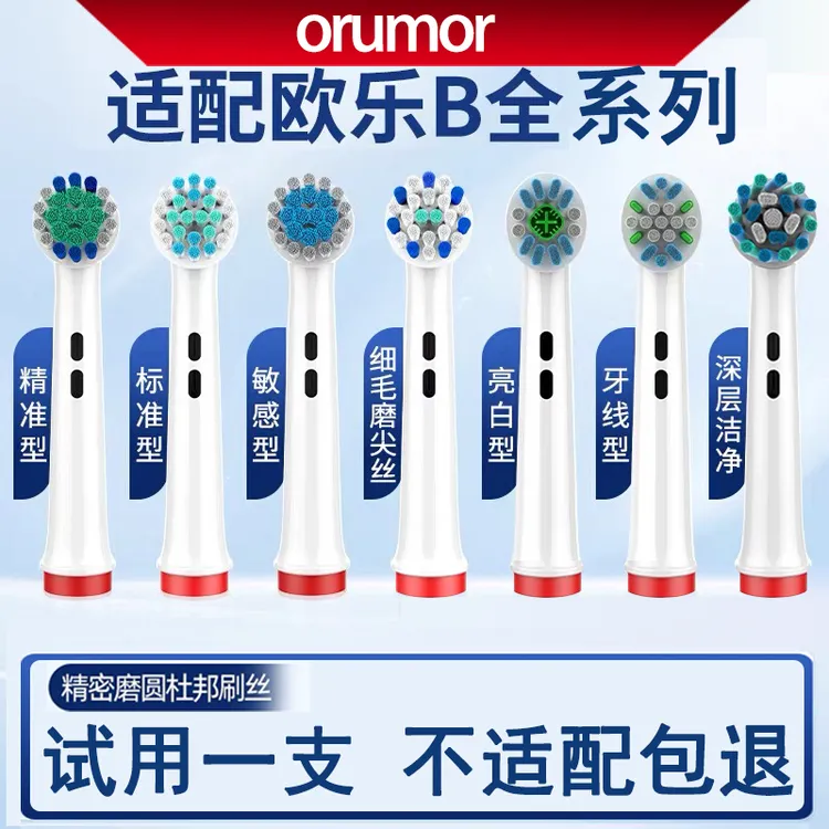 Orumor适配博朗欧乐b电动牙刷刷头D12/D100/p2000p4000多角度通用