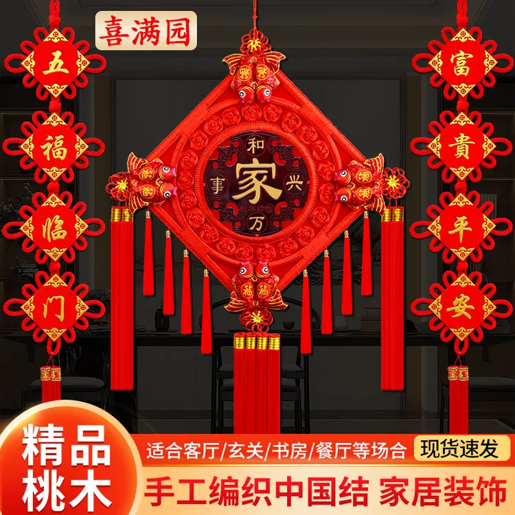 【升级精品八鱼款】桃木中国结客厅大号福字玄关客厅挂件春节