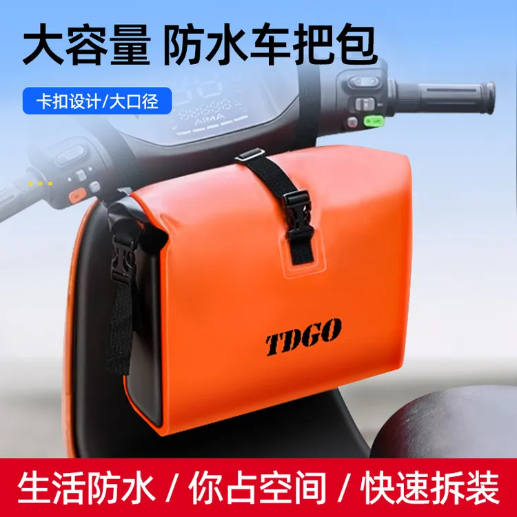 电动自行车骑行挂包雨衣收纳袋前置物摩托车挂兜电瓶车头加大车筐