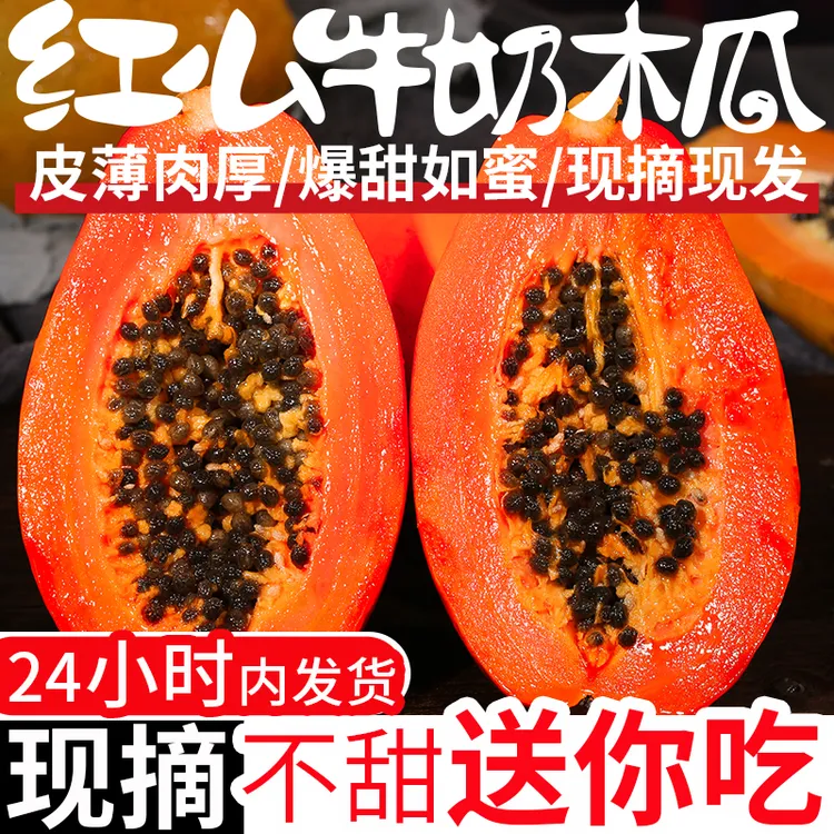 【海南树上熟红心牛奶木瓜】香味皮薄爽口果饱满5/9斤新鲜水果