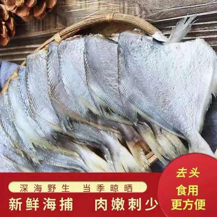 渔民自晒鲳鱼去头去内脏白鲳鱼干250g咸鱼干